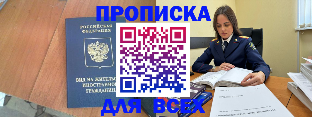 временная регистрация законно в Волгореченске