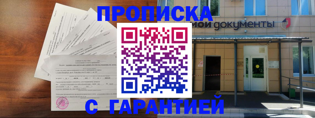 временная регистрация недорого в Волгореченске